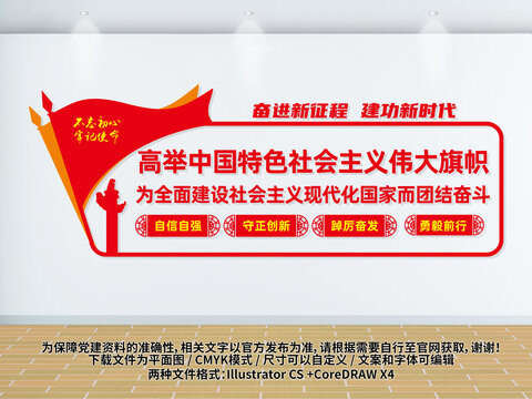 高舉社會主義偉大旗幟