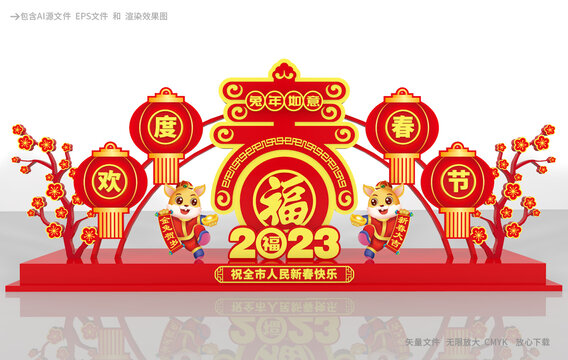 2023春節(jié)布置