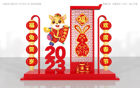 2023春節(jié)美陳