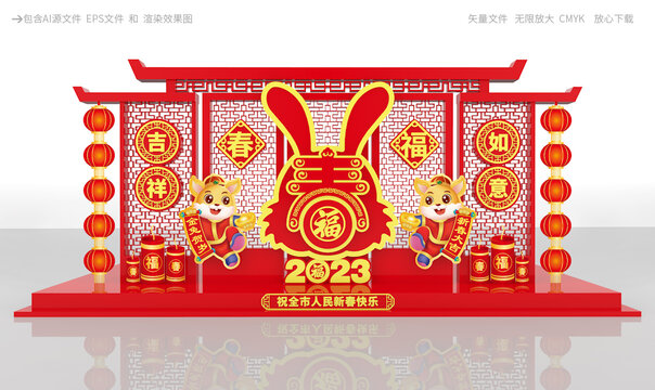 兔年美陳
