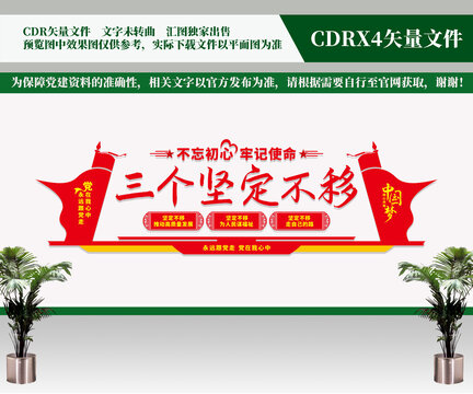 三個(gè)堅(jiān)定不移