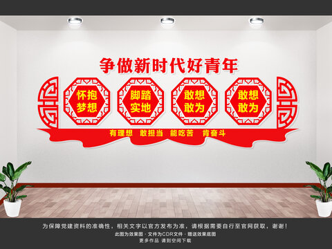 爭(zhēng)做新時(shí)代好青年