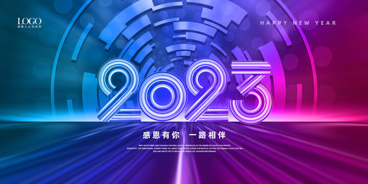 2023年会