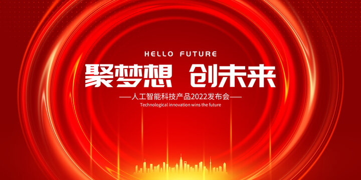 聚夢想
