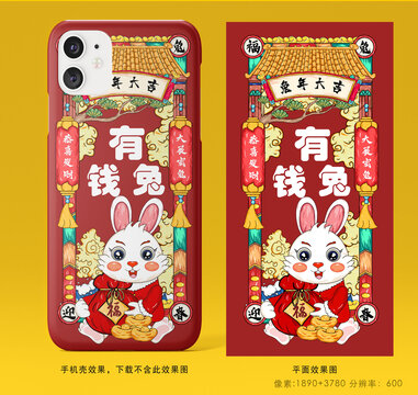 兔年国潮插画手机壳红包封面