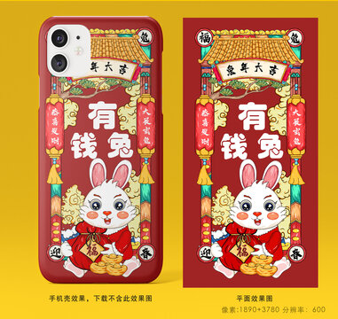 兔年國潮插畫手機殼紅包封面
