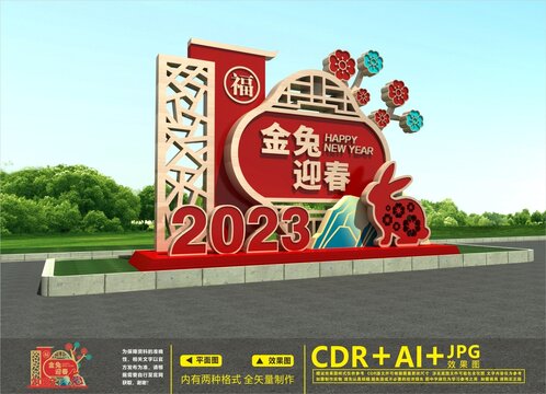 兔年美陳