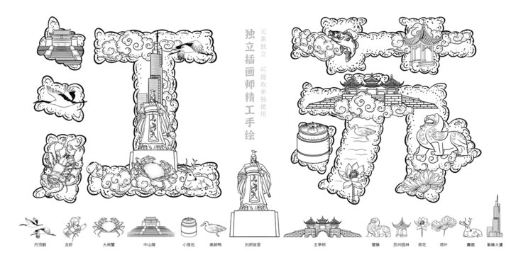 江苏城市名片旅游宣传地标插画