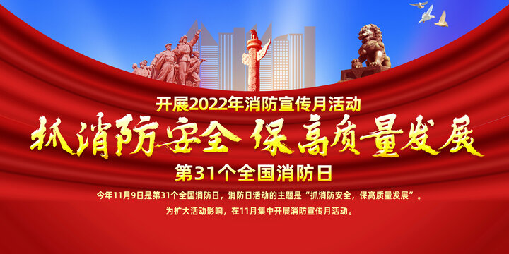 2022年消防宣傳月