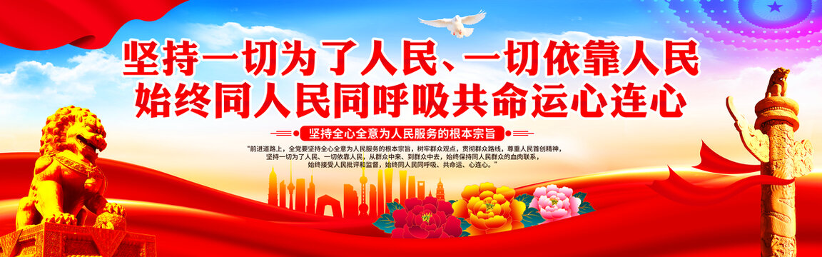 堅持一切為了人民一切依靠人民