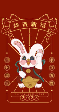 2023招財兔