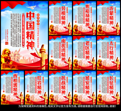 中國精神展板