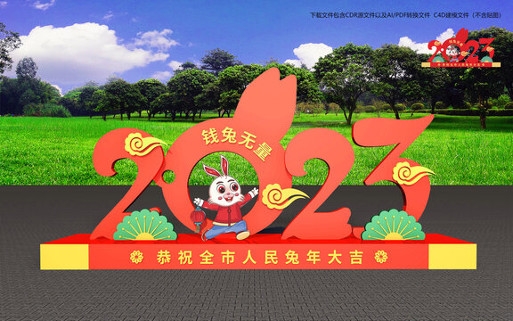 2023兔年字體造型