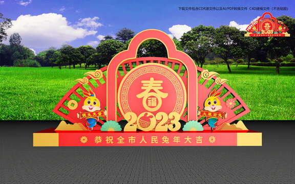 歡度兔年春節(jié)造型