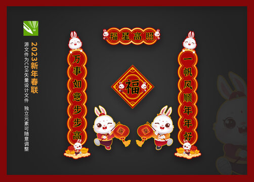 兔年對聯(lián)門貼