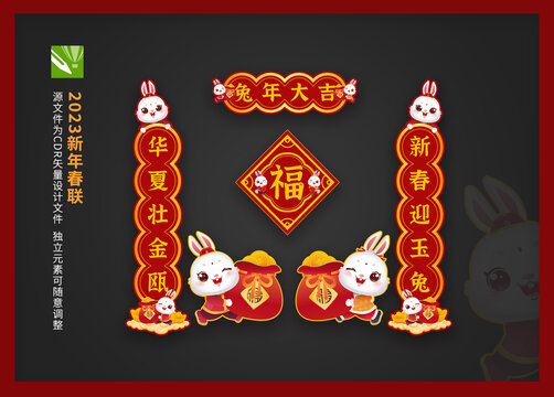 兔年對聯(lián)