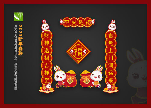 兔年春聯(lián)