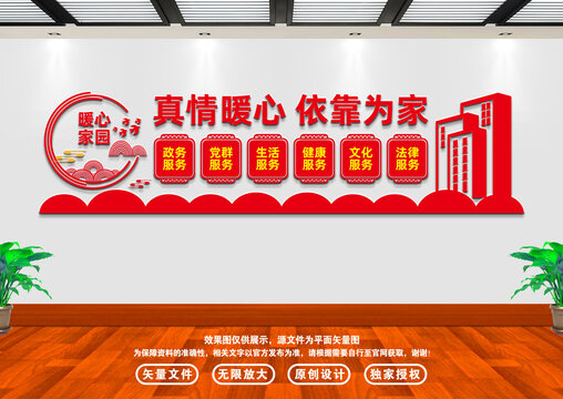 暖心家園
