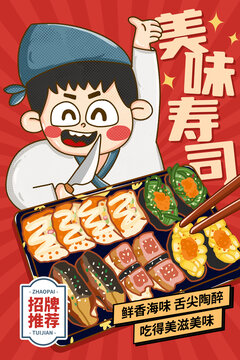 壽司海報