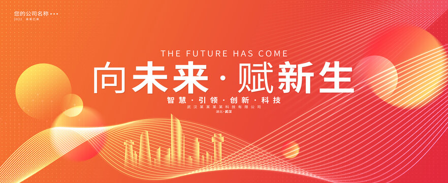 橙色漸變抽象科技年會主背景