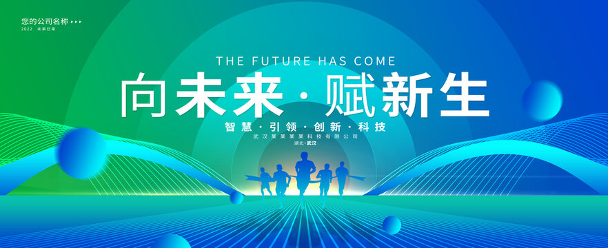 綠色科技峰會(huì)主視覺(jué)畫(huà)面