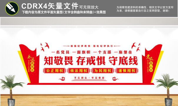 知敬畏存戒懼守底線