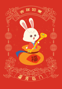 兔年紅包賀圖吉祥如意