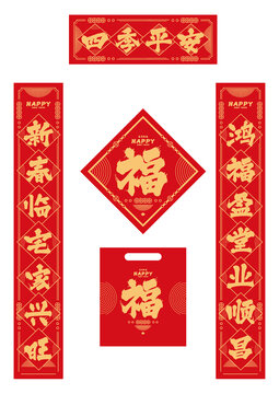 四季平安對(duì)聯(lián)