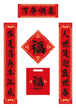 萬(wàn)事順意對(duì)聯(lián)