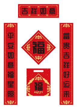 吉祥如意對聯(lián)