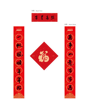 春節(jié)對聯(lián)2023