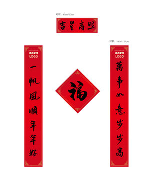 吉星高照對(duì)聯(lián)