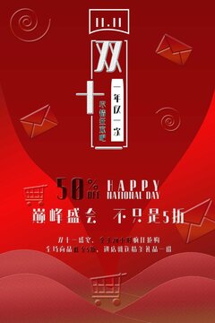雙十一預售海報