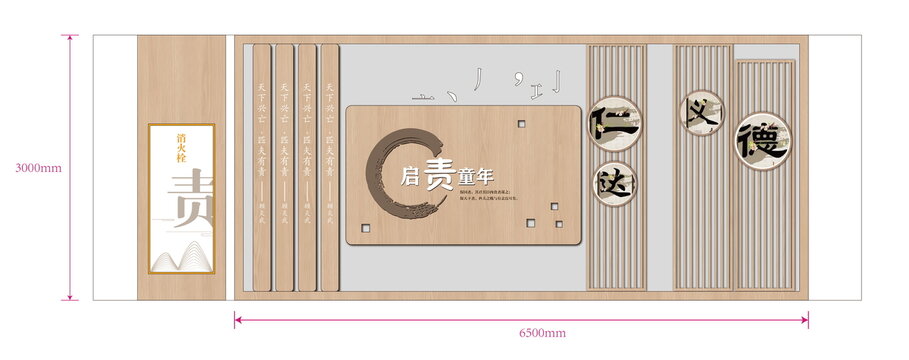 道德文化墻