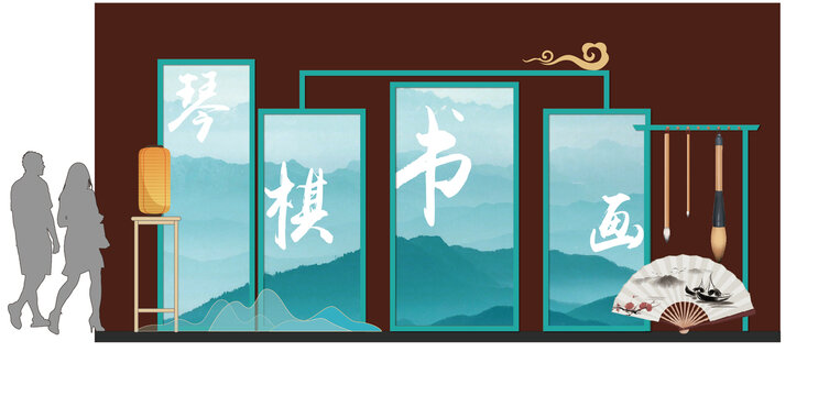 展陳琴棋書畫