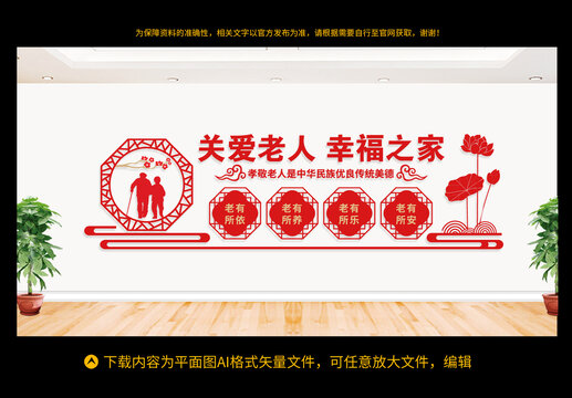 養(yǎng)老文化墻