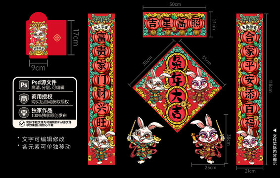 兔年國潮春聯(lián)