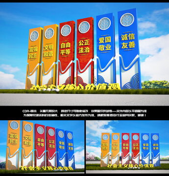 社會(huì)主義核心價(jià)值觀雕塑