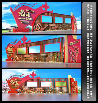 黨建宣傳欄