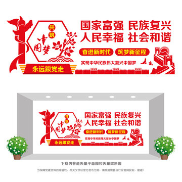 共筑中國夢文化墻