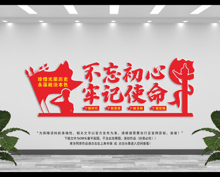 黨建文化墻