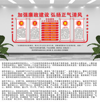 黨風廉政建設(shè)
