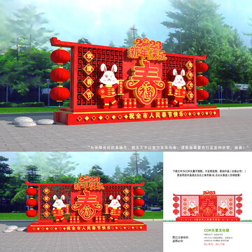 2023兔年美陳