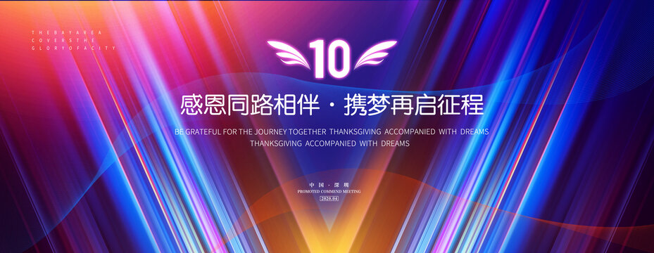 年會(huì)周年海報(bào)