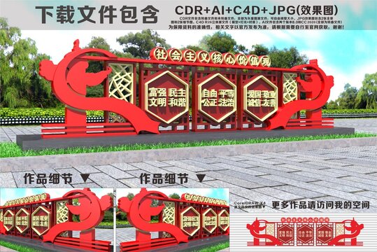 社會(huì)主義核心價(jià)值觀雕塑