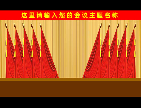 會議背景