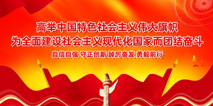 高舉中國特色社會主義偉大旗幟