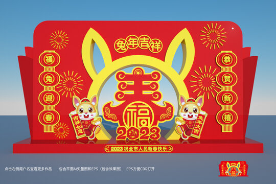 兔年布置背景