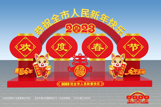 兔年美陳景觀
