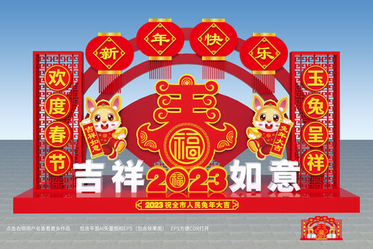 兔年美陳
